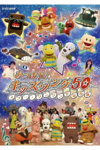 楽天ブックス あつまれ キッズソング50 スプー ワンワン 宇宙の旅 スプー Dvd